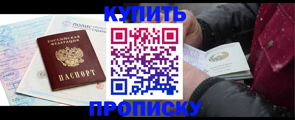 временная регистрация собственник в Тихорецке